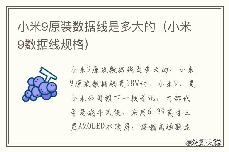 小米9原装数据线是多大的 小米9原装数据线多少米