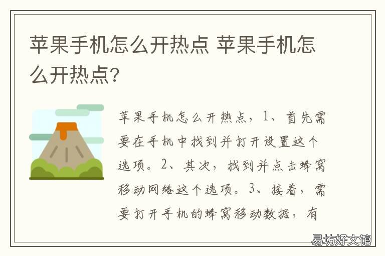 苹果手机怎么开热点 美版苹果手机怎么开热点