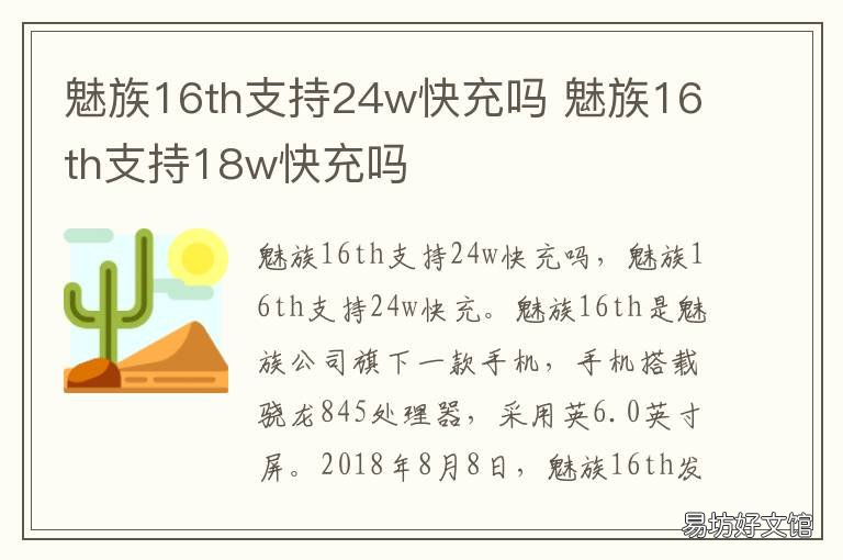 魅族16th支持24w快充吗 魅族16thplus支持多少w快充