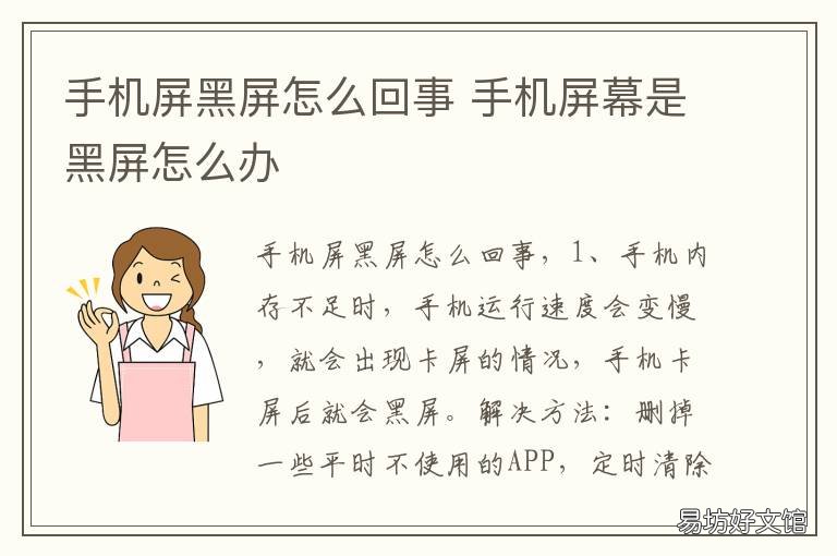 手机屏黑屏怎么回事 手机黑屏咋回事?
