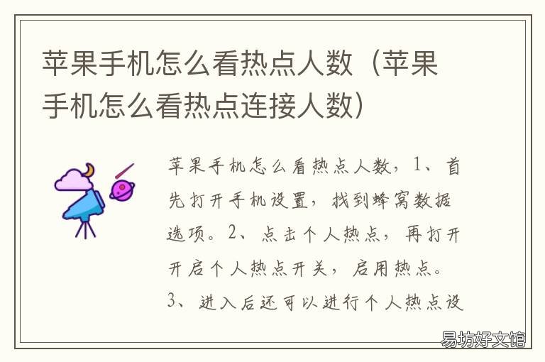 苹果手机怎么看热点人数 苹果在哪里看热点连接人数