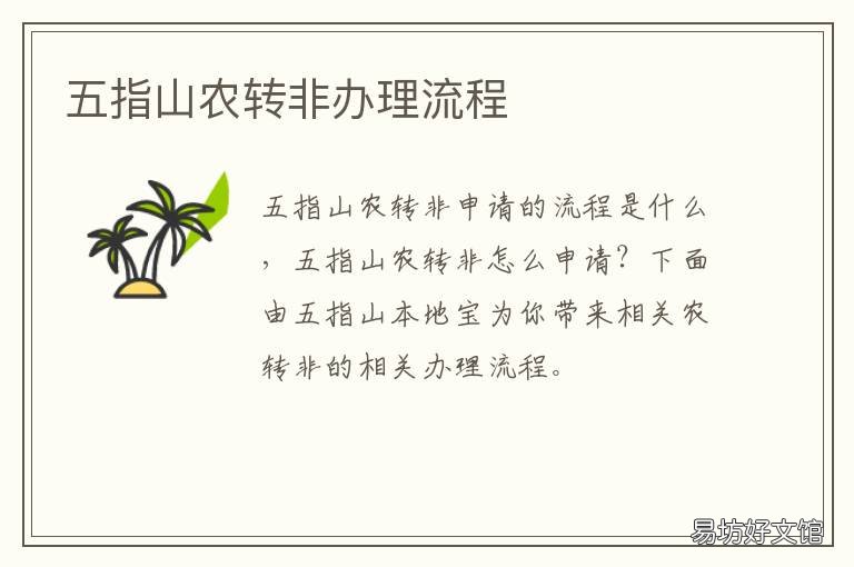 五指山农转非办理流程