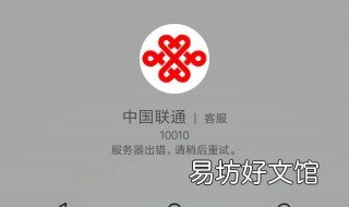 联通10010怎么转人工服务 联通10010如何转人工客服