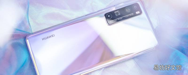 nova7pro怎么升级鸿蒙系统 nova7pro升级鸿蒙系统后耳机没声音
