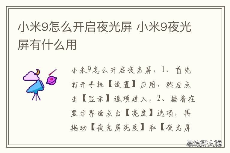 小米9怎么开启夜光屏 小米9夜光屏应该怎么设置