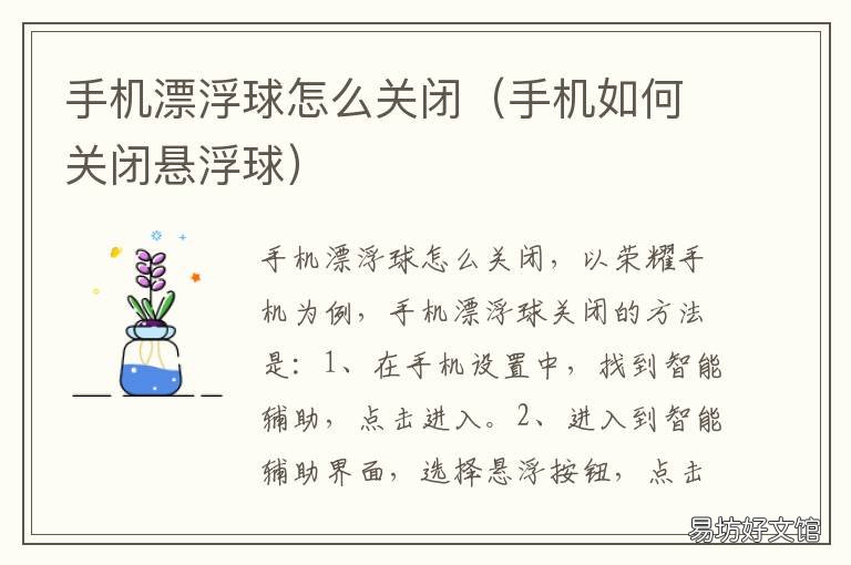 手机漂浮球怎么关闭 手机的悬浮球怎么关闭