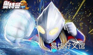 奥特曼ol修炼在哪 奥特曼ol修炼在哪刷