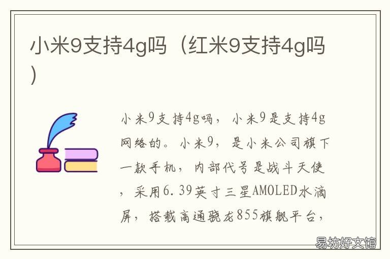 小米9支持4g吗 小米9上网4g设置