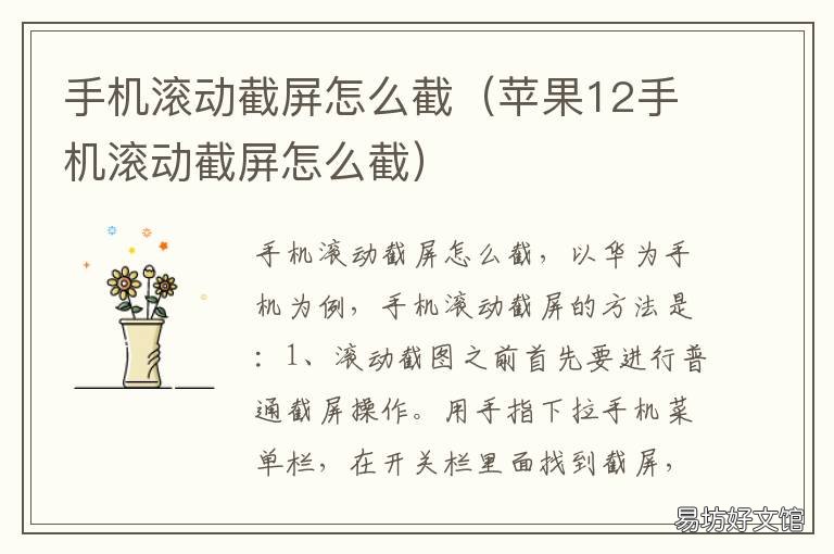 手机滚动截屏怎么截 小米手机滚动截屏怎么截