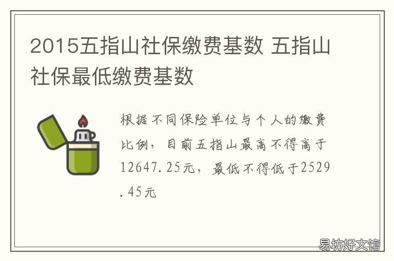 2015五指山社保缴费基数 五指山社会保险保障局