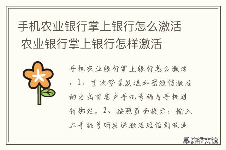 手机农业银行掌上银行怎么激活 手机农业银行掌上银行怎么激活银行卡