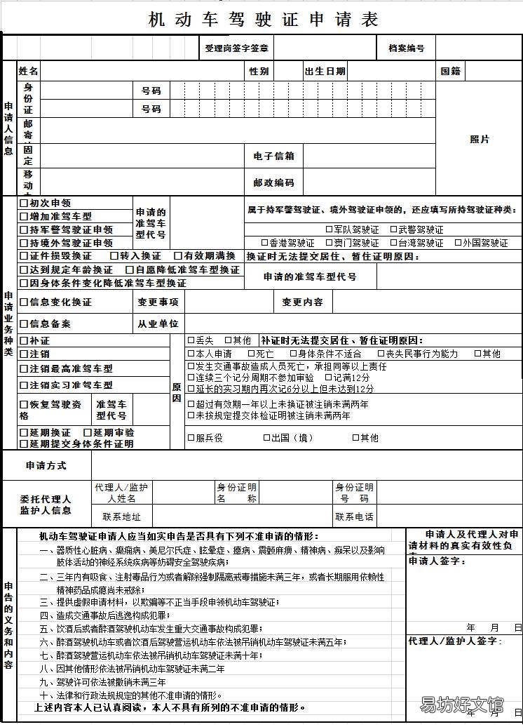 五指山机动车驾驶证申请表下载 五指山市车辆管理所