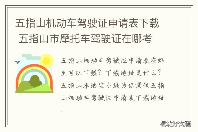 五指山机动车驾驶证申请表下载 五指山市车辆管理所