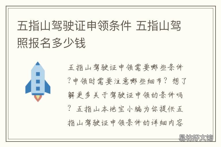 五指山驾驶证申领条件 五指山驾驶证申领条件是什么