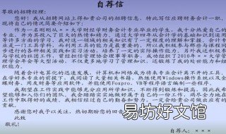会计求职信的正文怎么写 会计工作求职信
