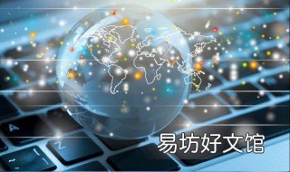 笔记本突然连不上网了怎么回事出现地球的图标 笔记本突然连不上网了什么原因