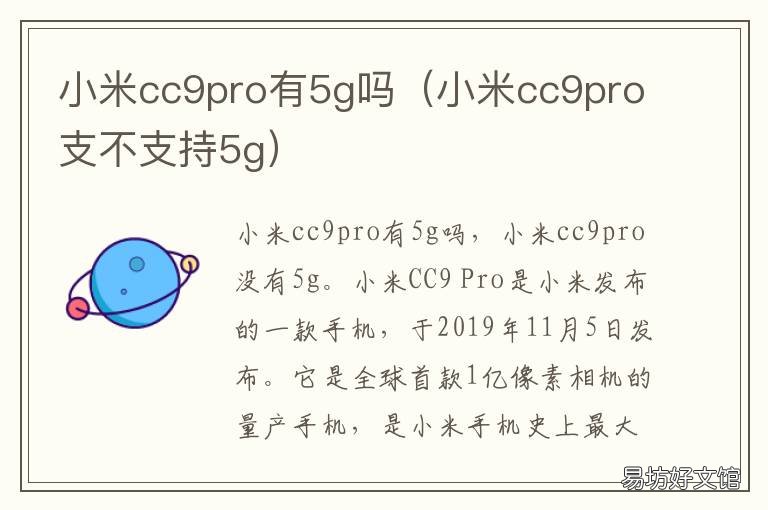 小米cc9pro有5g吗 小米cc9pro支持5gwifi吗