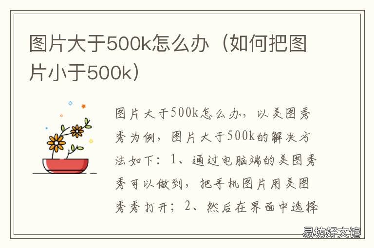 图片大于500k怎么办 照片大于500k怎么办
