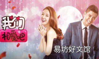 我们相爱吧第四季怎么不播了 我们相爱吧第四季怎么没更新