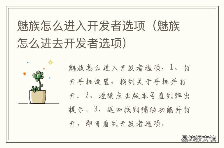 魅族怎么进入开发者选项 魅族怎么进入开发者选项设置
