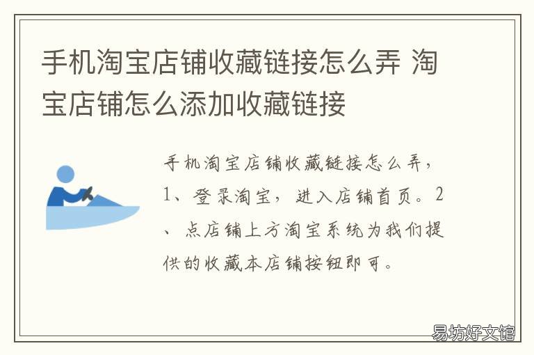 手机淘宝店铺收藏链接怎么弄 手机淘宝怎么收藏宝贝和店铺