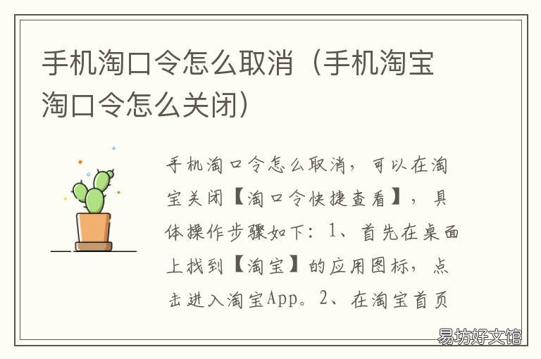手机淘口令怎么取消 手机淘口令怎么删除
