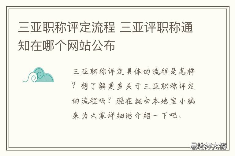三亚职称评定流程 三亚职称评定流程及时间