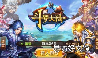高级魂师学院精英大赛最终奖励几块魂骨 高级魂师学院精英大赛有多少队伍