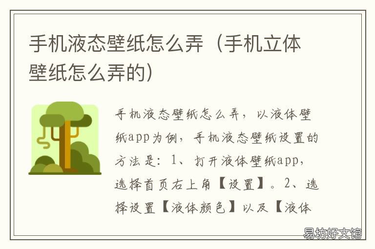 手机液态壁纸怎么弄 液态桌面壁纸手机