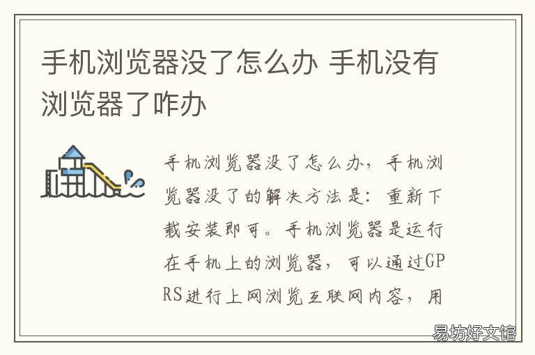 手机浏览器没了怎么办 手机没有浏览器怎么办?