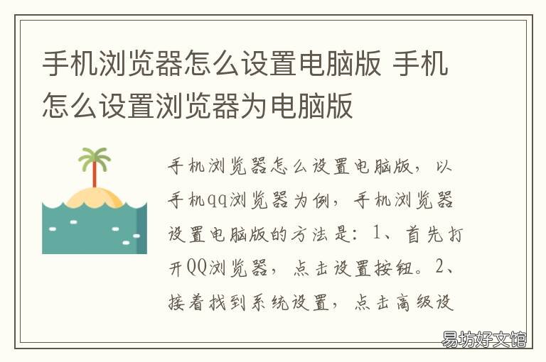 手机浏览器怎么设置电脑版 手机怎样设置电脑版浏览器