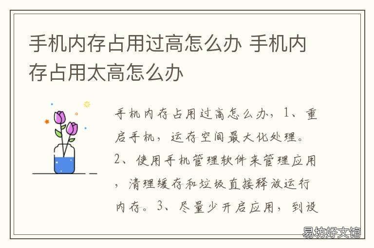 手机内存占用过高怎么办 手机占用内存太多怎么办