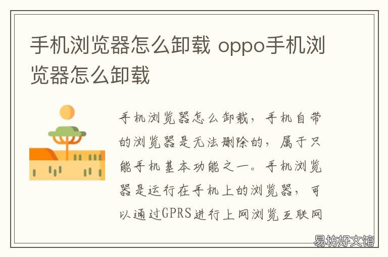 手机浏览器怎么卸载 手机浏览器怎么卸载不了