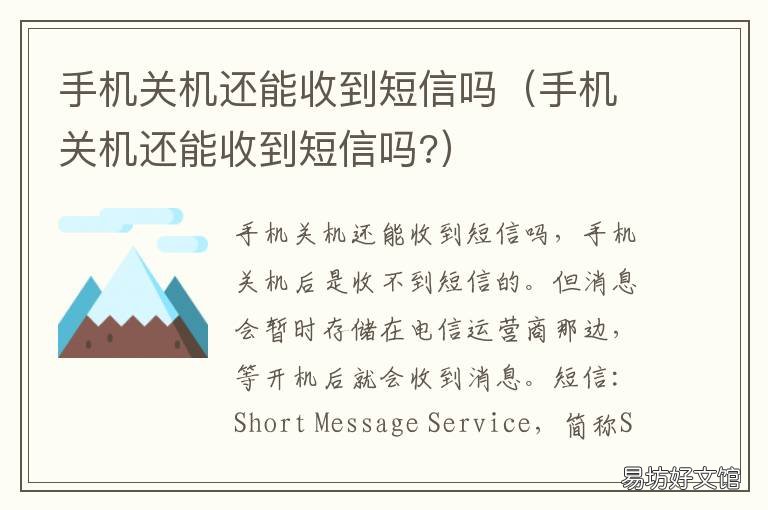 手机关机还能收到短信吗 vivo手机关机还能收到短信吗