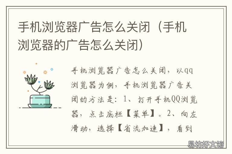 手机浏览器广告怎么关闭 手机浏览器广告怎么关闭弹窗