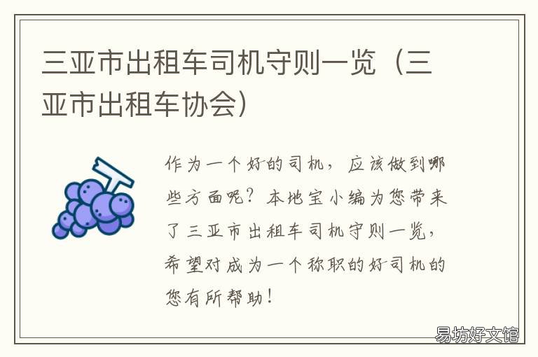 三亚市出租车司机守则一览 三亚出租车监管电话