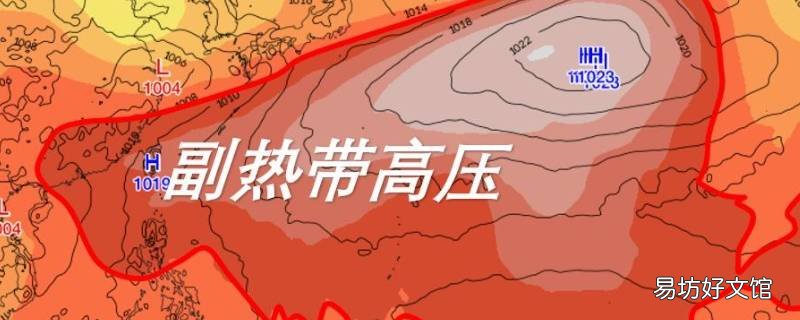 副热带高压北移原因 副热带高压西进北移
