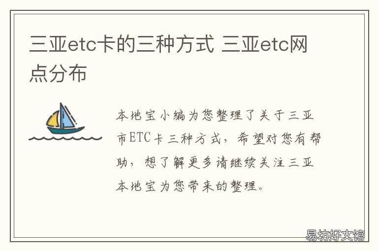 三亚etc卡的三种方式