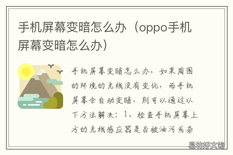 手机屏幕变暗怎么办 手机屏幕总变暗怎么办