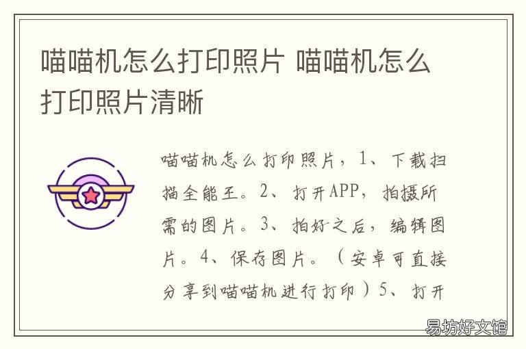 喵喵机怎么打印照片 喵喵机怎样打印照片