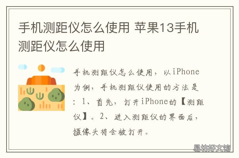 手机测距仪怎么使用 手机测距仪怎样使用