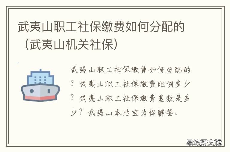 武夷山职工社保缴费如何分配的 武夷山机关社保