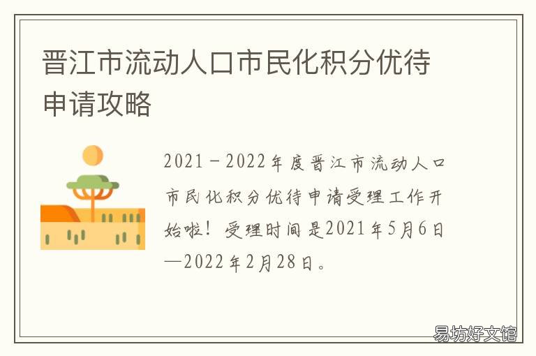 晋江市流动人口市民化积分优待申请攻略 晋江人口增长