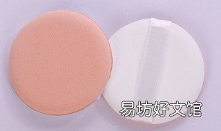 气垫粉扑一般用什么清洗 气垫粉扑怎么清洁