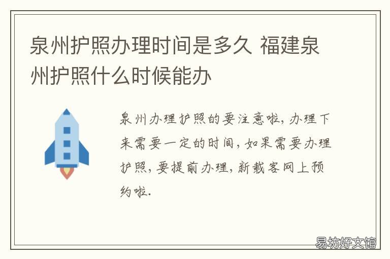 泉州护照办理时间是多久 惠州护照办理流程