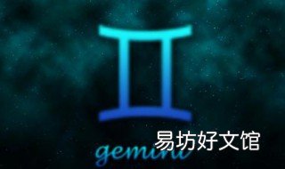 2003年6月13日是什么星座 2006年阴历3月13日是什么星座