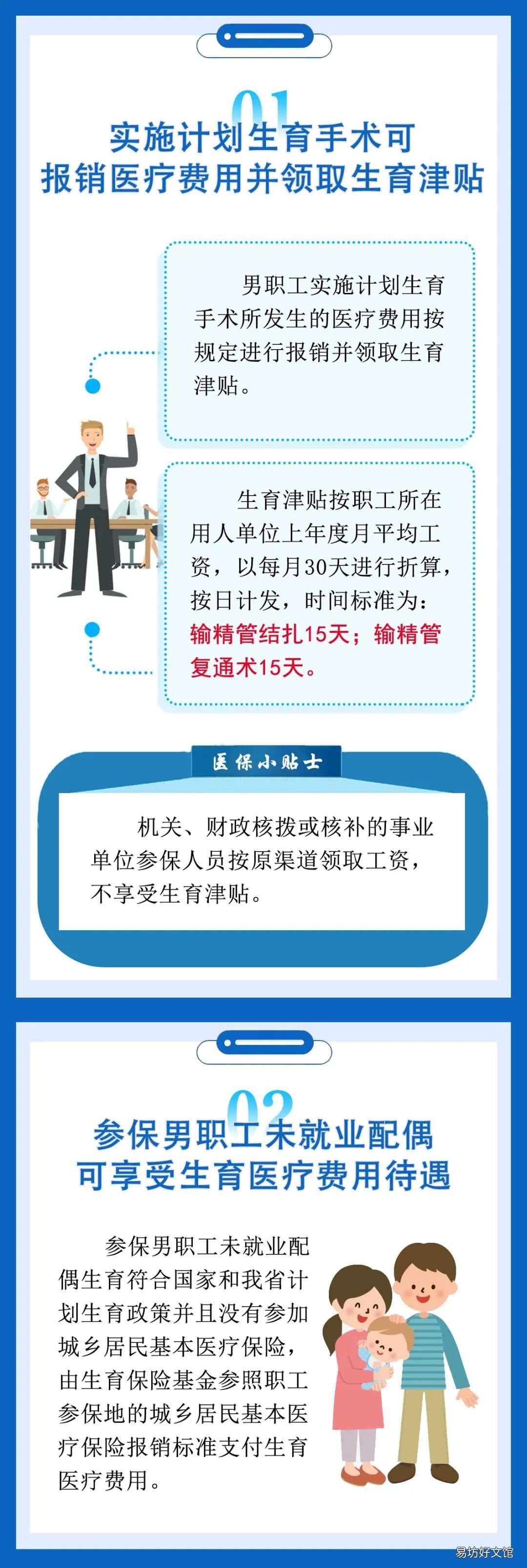 泉州男职工缴纳生育保险有什么好处 泉州男职工缴纳生育保险有什么用