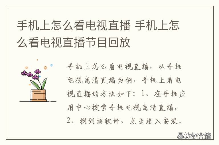 手机上怎么看电视直播 手机上怎么看电视直播节目湖南卫视