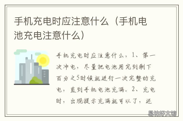 手机充电时应注意什么 不管什么手机,充电时都要注意这5点