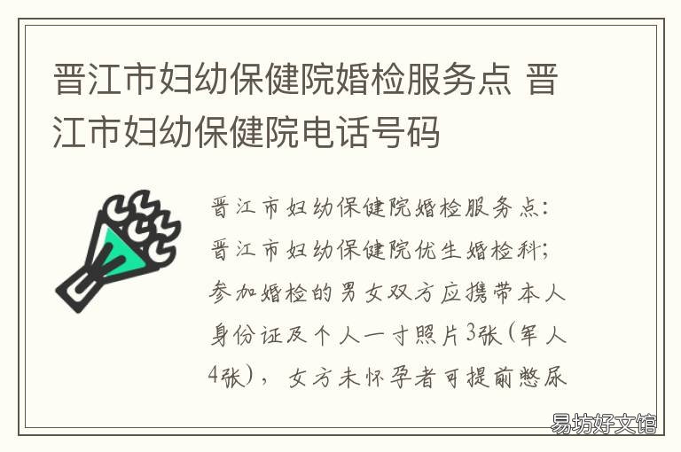 晋江市妇幼保健院婚检服务点 晋江市婚检中心